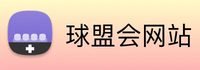 球盟会网站 logo